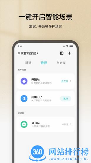 创米小白智能摄像机 v9.1.703安卓版 2