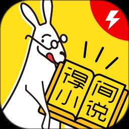 得间免费小说app极速版