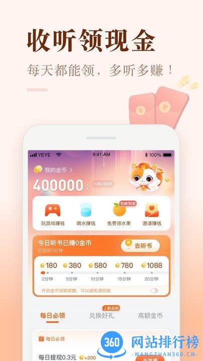 喜马拉雅极速版听书免费版 v3.2.60.3安卓版 0