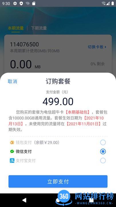 彩虹5G 彩虹5Gapp下载