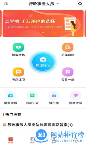 行政事务处理人员 v5.0.2 官方安卓版本 3