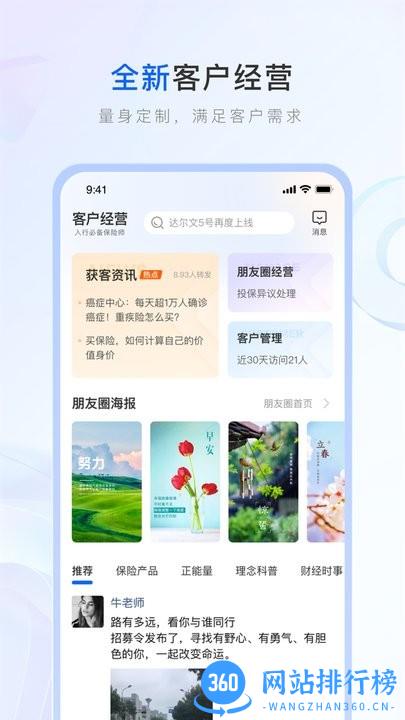 泰康保险师 v7.35.0安卓版 3