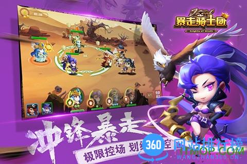 暴走骑士团手游 v1.1.1 安卓版 5