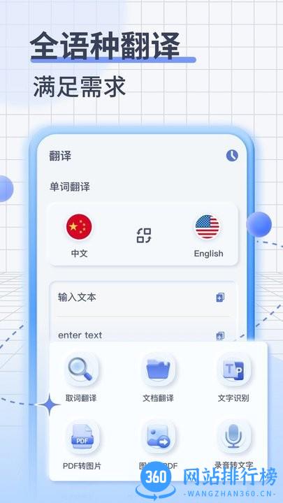 Translate英语翻译 v1.4.0 安卓版 0