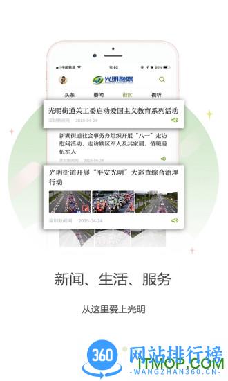 光明融媒app