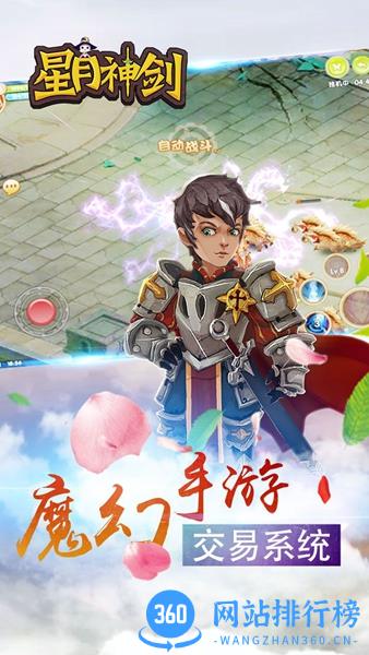 星月神剑免费版
