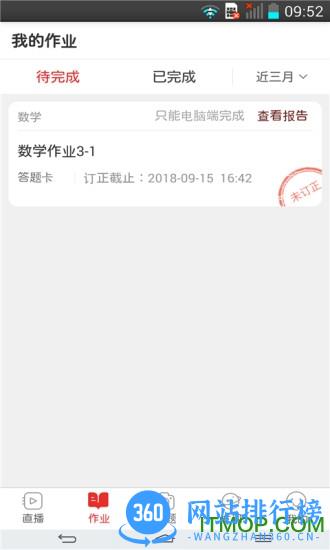 青岛课后网名师空中课堂 v9.5.0.1.0安卓版 1