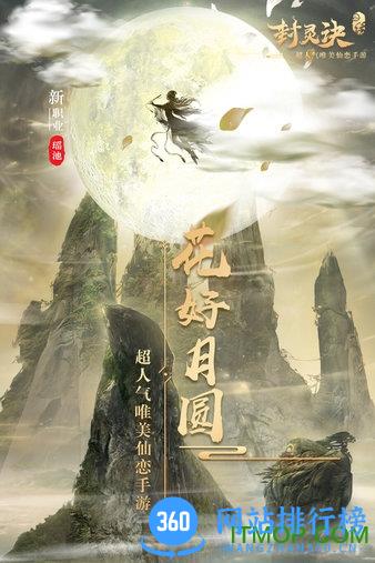 封灵诀百度版 v1.0.1185 安卓版 3