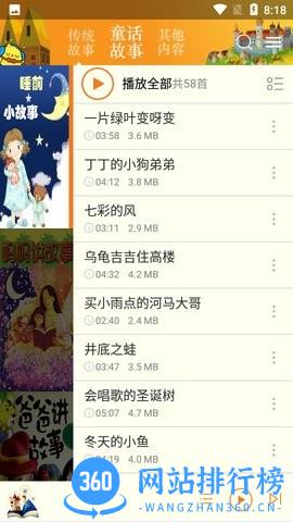 睡前听故事app v3.1.6安卓版 3