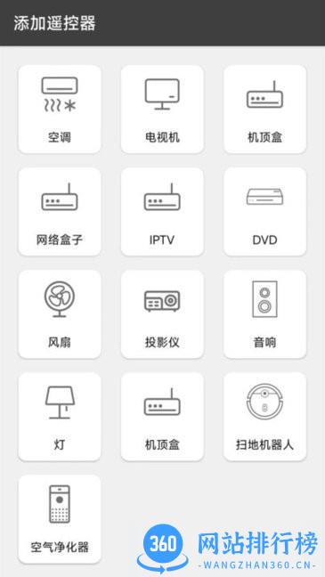 手机遥控器行云app v1.4安卓版 1