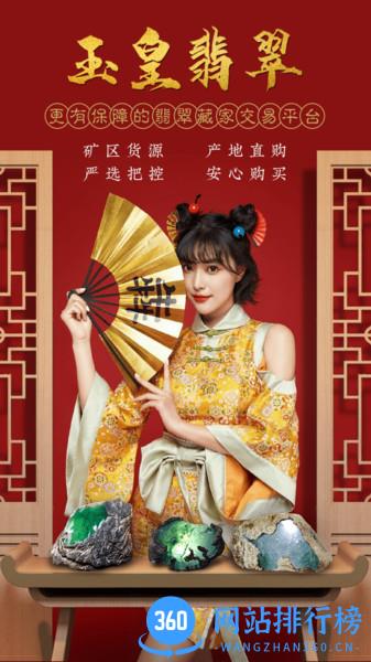 玉皇翡翠 v6.9安卓版 3