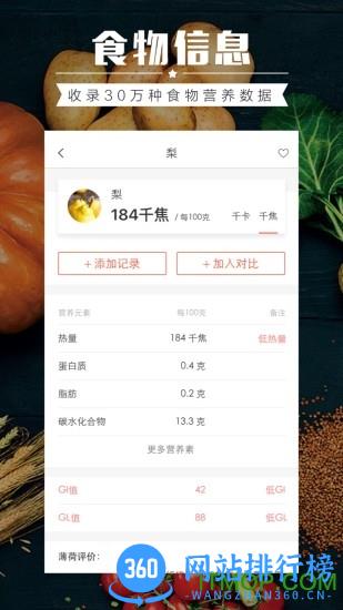薄荷营养师 v4.0.0安卓版 1