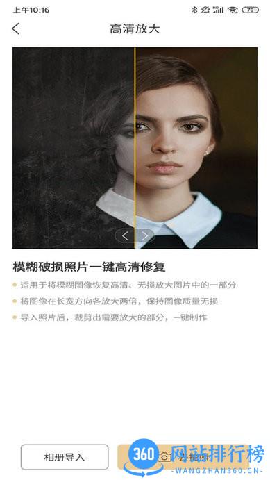 老旧照片修复还原软件免费手机版