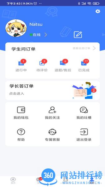 题霸学长 v1.70 安卓版 2