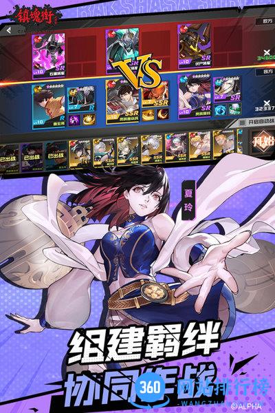 镇魂街武神躯官方版 v2.51.1 安卓版 1