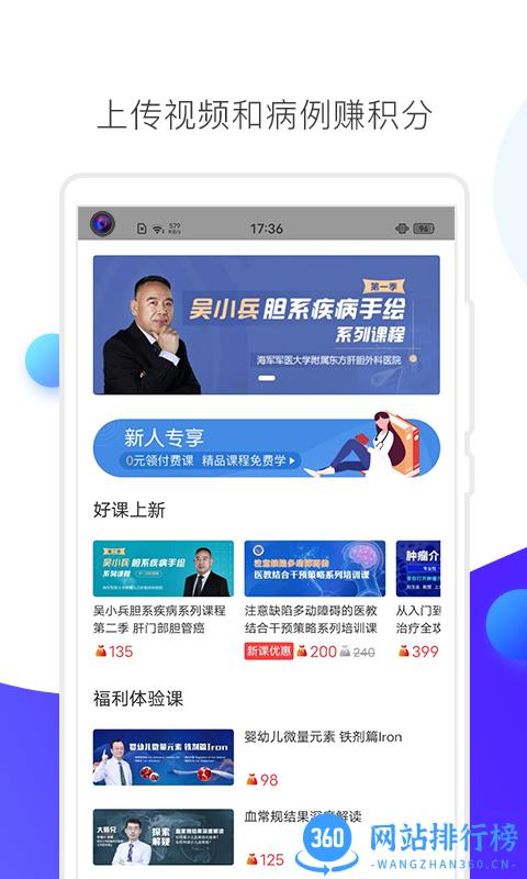 CCMTV临床频道手机客户端 v5.3.8安卓版 1
