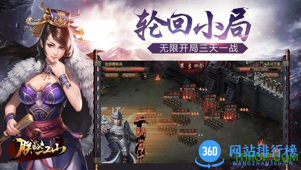 朕的江山360客户端 v2.14.13 安卓版 0