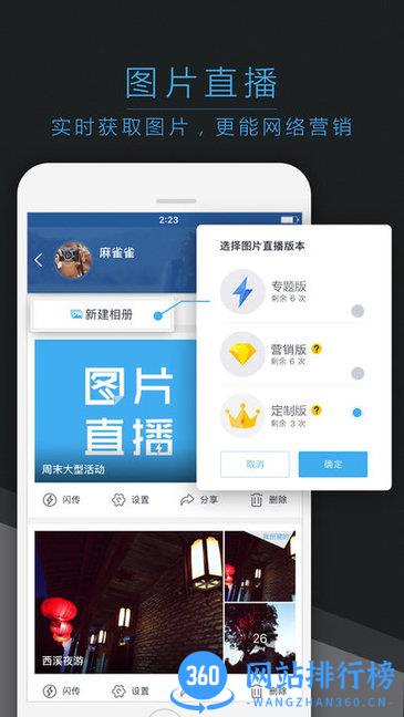 喔图闪传云摄影 v7.8.3安卓版 2
