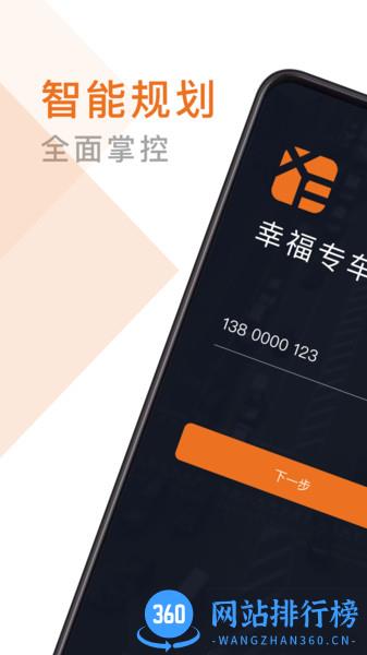 幸福专车司机版软件 v5.90.0.0001安卓版 3