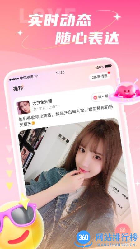 探秘陌约 v3.4.0安卓手机版 1