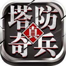 百度塔防奇兵