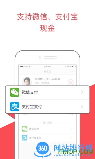 顺道出行软件 v5.23.3安卓版 0