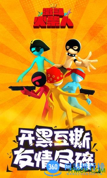激斗火柴人双人对战 v18.35.7 安卓版 3