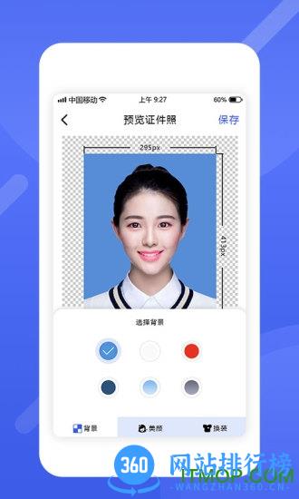 最美<a href=/zt/14324-0.html target=_blank class=infotextkey>电子证件</a>照app