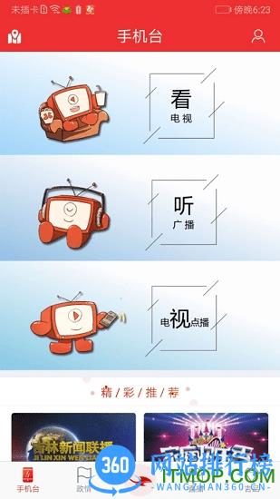 吉视通 v5.3.5安卓版 1
