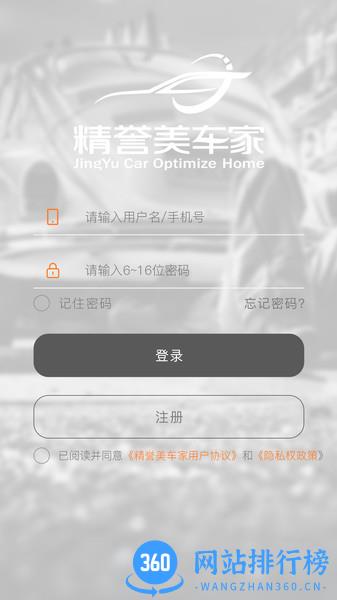 精誉美车家 v2.4.9 安卓版 3