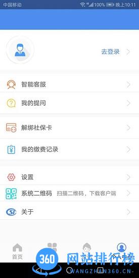 民生山西退休刷脸认证 v2.0.9安卓版 3