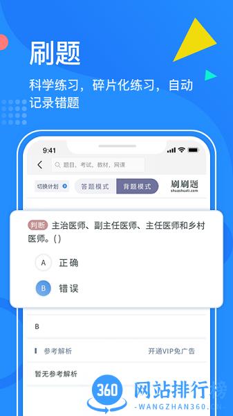 刷刷题拍照搜题在线 v6.3.1安卓官方版 1