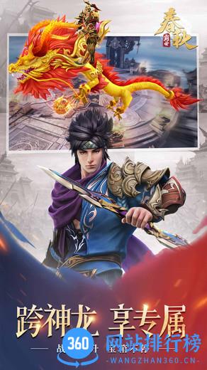 春秋霸业百度版本 v1.14.14.149 安卓版 1