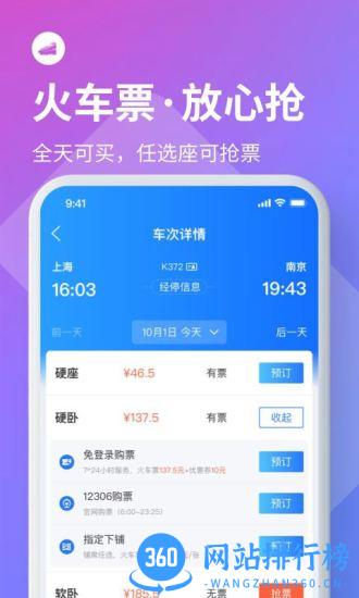 巴士管家订票 v8.0.6安卓版 2