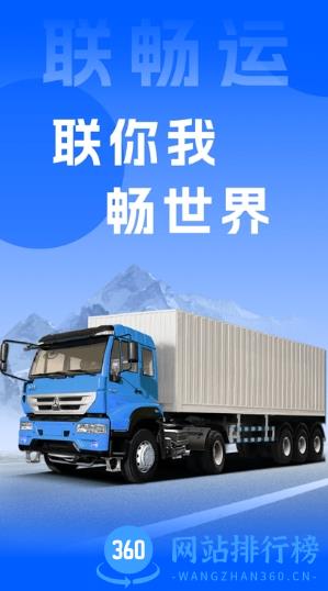 联畅运官方版 v2.0.0安卓版 0
