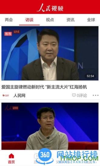 人民视频手机客户端 v4.2.10安卓版 1