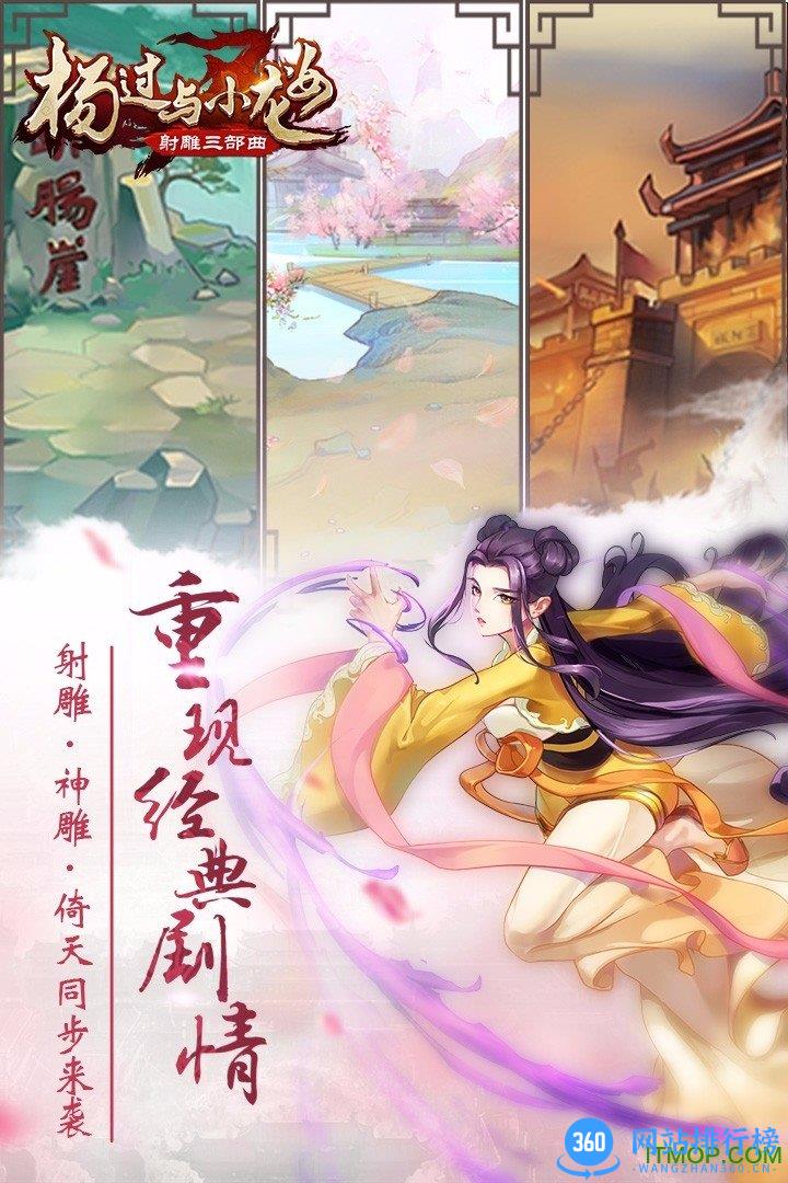 杨过与小龙女群侠传游戏果盘客户端 v2.0.7.2 安卓版 1