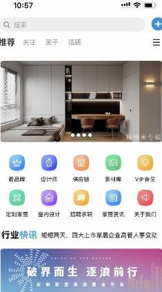 私享时代全屋定制官方版 v4.0.1安卓版 1