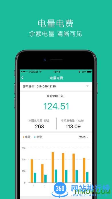 内蒙古电力蒙电e家 v2.4.0安卓版 2