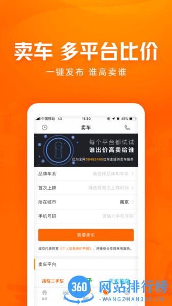 车300新车二手车评估 v5.2.6.03 安卓版 2