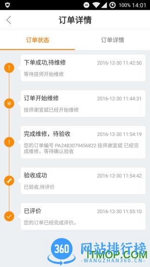 汽车优活派工 v1.2.5 安卓版 2