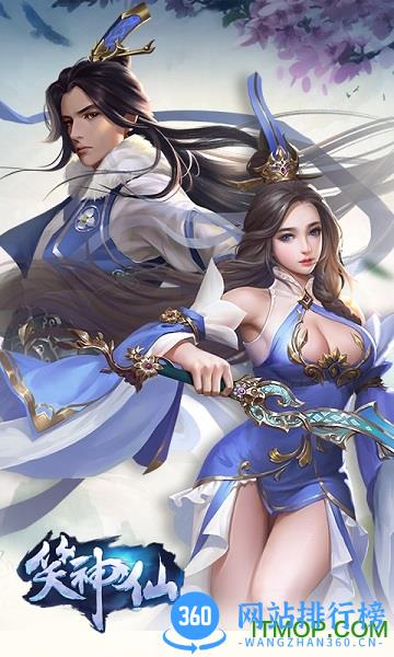 笑神仙变态版