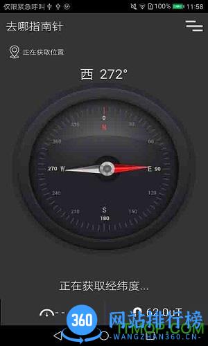 去哪指南针手机版 v1.4.4安卓版 3