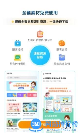 宝宝巴士幼师贝壳官方版 v2.31.0安卓版 1