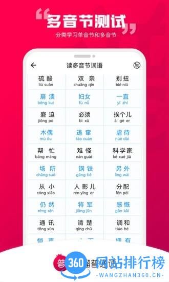 石榴普通话最新版 v1.5.7安卓版 1