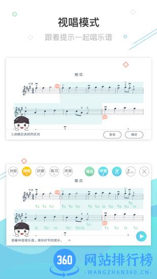 365音乐陪练 v1.2.105安卓最新版 3