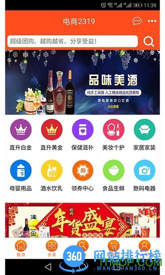 电商2319商城 v3.3.19 安卓版 1