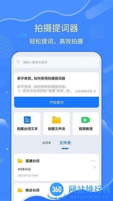 直播拍摄提词器手机版 v1.6.5 安卓版 0