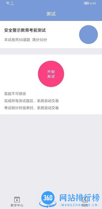 机动车驾驶人互联网学习软件 机动车驾驶人互联网学习软件安装