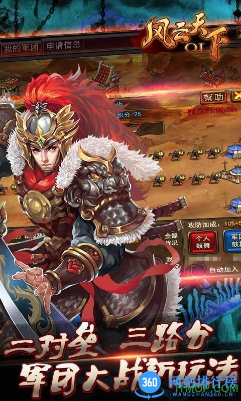风云天下ol <a href=/zt/1711-0.html target=_blank class=infotextkey>腾讯版</a>风云天下ol